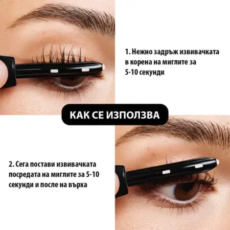 Извивачка За Мигли