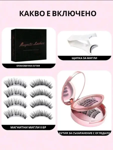 2 БР МАГНИТНИ МИГЛИ НА ЦЕНАТА НА ЕДИН